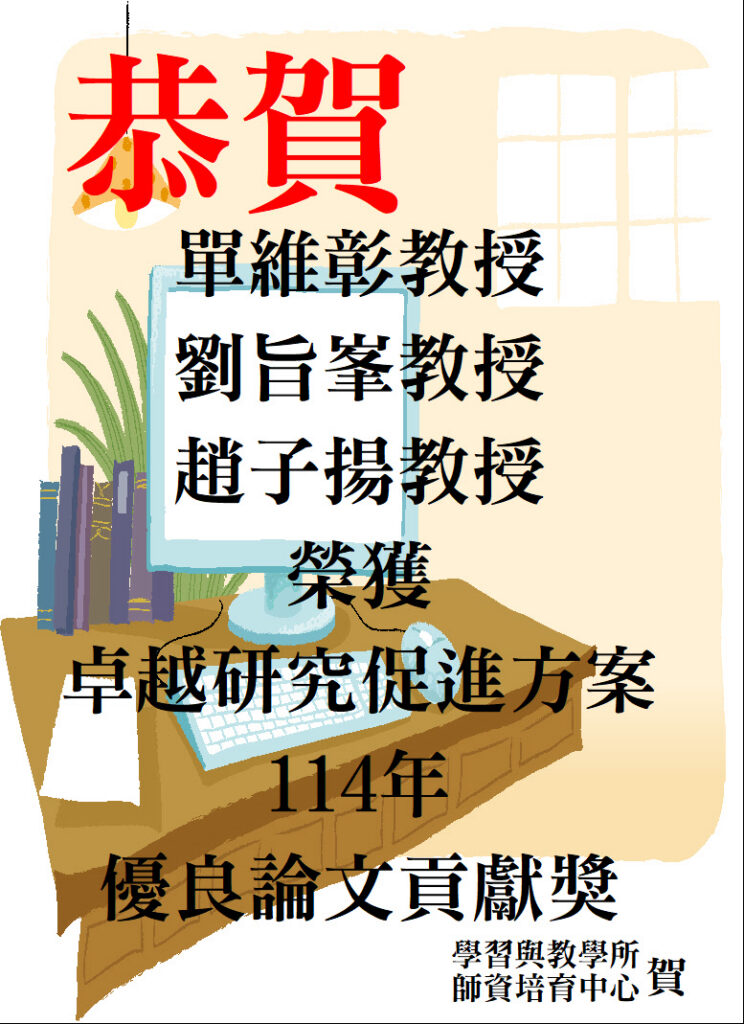 優良論文貢獻獎